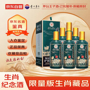 茅臺 王子酒己亥豬年 醬香型白酒 53度 500ml*6 原箱原封 陳年老酒 宴請贈禮【名酒鑒真】