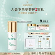 法兒曼（VALMONT）舒緩柔膚護(hù)理霜 20m補(bǔ)水保濕面霜化妝品法爾曼生日禮物送女生