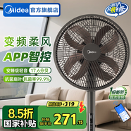 美的（Midea） 電風(fēng)扇落地扇家用大風(fēng)量空氣循環(huán)搖頭電扇宿舍輕音低噪智能扇 【仿生幸運草 直流變頻】一級能效