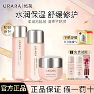 悠萊水乳套裝補(bǔ)水保濕舒緩修護(hù)初顏系列護(hù)膚品禮物 【倍潤(rùn)型】水+乳液+面霜