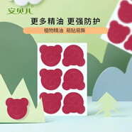 安貝兒叮叮安貝兒天然植物精油貼兒童寶寶嬰幼兒卡通防護(hù)貼戶外隨身防叮貼 卡通加強(qiáng)款精油貼（小熊24貼）