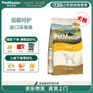 佩瑪思特PetMaster深海魚(yú)成犬糧泰迪比熊博美狗糧雞肉小顆粒全價(jià)犬糧10kg