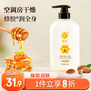 宮燈蜂膠杏仁蜜身體乳液保濕護(hù)手霜面霜男女士清爽600ML禮物特產(chǎn)