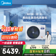 美的（Midea）3匹 樂(lè )享四代 風(fēng)管機一拖一 新一級能效 家用嵌入式中央空調 家電國家補貼 KFR-72T2W/B3-LX(1)Ⅳ