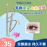唯資（VEECCI）咖啡系列雙頭眼線膠筆防水防汗不易暈染持久眼線筆 S04#暖茶棕