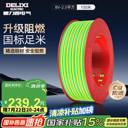 德力西（DELIXI）電線電纜BV2.5平方單芯單股銅線 家裝家用銅芯電線100米黃綠地線 