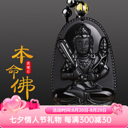 可辰黑曜石本命佛吊墜項(xiàng)鏈男女士情侶款十二生肖牛本命年生父親節(jié)禮物 黑曜石生肖馬【大勢(shì)至菩薩】
