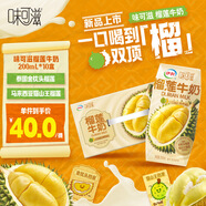 伊利味可滋 榴蓮牛奶整箱200ml*10盒 （生牛乳制作）禮盒裝