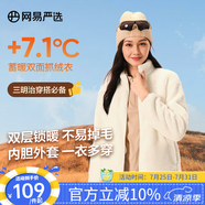 網(wǎng)易嚴(yán)選珊瑚絨外套保暖內(nèi)膽男夾克休閑百搭抗靜電情侶抓絨衣一衣多穿防風(fēng) 珊瑚絨女式-外套-海鹽白升級(jí)款 S