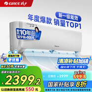 格力（GREE）空調1.5匹 云佳/云佳pro【超級省電】 新能效 變頻冷暖自清潔 壁掛式 臥室空調掛機 家電補貼20% 1.5匹 一級能效 云佳 節(jié)能省電