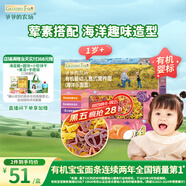 爺爺?shù)霓r(nóng)場(chǎng)有機(jī)嬰幼兒海洋造型意大利面200g 寶寶輔食兒童早餐面條 1歲以上