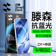 閃魔【秒解鎖】適用紅米k80至尊版鋼化膜 超聲波解鎖ultra手機膜鏡頭膜防爆防摔防指紋無(wú)白邊保護貼膜 無(wú)孔【抗藍光|升級防爆抗指紋】2片+神器 紅米k80至尊版【不解鎖包退】