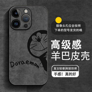 醉景閣適用 蘋果16promax手機(jī)殼高級感16Pro羊巴皮iPhone16e復(fù)古十六男女2025新款哆啦A夢保護(hù)套 【親膚防滑/不沾指紋】哆啦A夢V灰 蘋果16ProMax