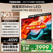 東芝電視小芝士65Z600NF PRO 65英寸 音畫雙芯Mini LED 火箭炮音響 144Hz 4K 以舊換新家電國家補貼