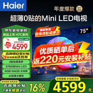 海爾（Haier） 電視 H7系列240Hz高刷 百級分區背光MiniLED 智能4K超高清護眼游戲電視以舊換新一級能效 75英寸 新品0貼超薄分區背光240Hz+64G
