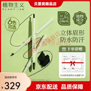 植物主義準孕婦眉筆準孕婦可用彩妝防水防汗持久不脫妝懷孕哺乳期孕婦化妝 03#柔和淺灰2支替換裝