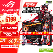 華碩rog全家桶主機(jī)RTX5060Ti/5070Ti/5080顯卡i5 14600kf 主機(jī)黑神話悟空游戲組裝電腦臺(tái)式直播主機(jī) i5 14600KF+RTX5060丨配置一