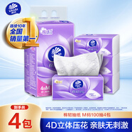 維達(dá)（Vinda）抽紙 棉韌3層100抽*4包M碼 親膚無刺激 衛(wèi)生紙紙抽 紙巾 
