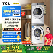 TCL 小黃人·大眼萌AI超級筒洗烘套裝雙擎熱泵 12KG洗+10KG烘家電國家補貼G120T7R-DI+H100T7R-BW