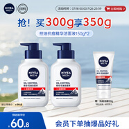 妮維雅男士【王子奇同款】升級(jí)祛痘潔面150g*2洗面奶控油氨基酸青少年
