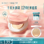 花西子【全新上市】小粉盒氣墊單層氣墊干皮遮瑕滋潤(rùn)禮物女N30