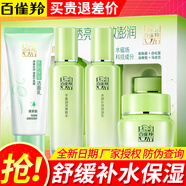 百雀羚（PECHOIN） 護膚品套裝女草本精粹驚喜禮盒洗面奶水乳面霜化妝品補水保濕 潔面膏+爽膚水+保濕乳+精華霜