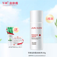 軍獻(xiàn)益膚霜痘痘凈祛痘面霜去粉刺閉口青春痘淡化痘印改善泛紅祛痘膏 (痘痘凈30g 1瓶裝)加小樣+蘆薈膠