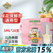 德沃多肥料鮮花保鮮劑營養(yǎng)液5ml*20支鮮切花保鮮液花肥延長花期玫瑰百合