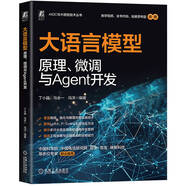 大語言模型原理、微調(diào)與Agent開發(fā)