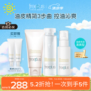 芙麗芳絲（Freeplus）洗面奶套裝控油潔面+清爽化妝水乳液生日送男女朋友禮物