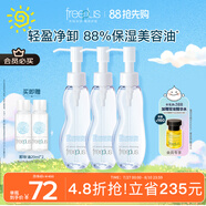 芙麗芳絲（Freeplus）卸妝油液深層清潔眼唇潔顏水敏感肌適用100ml*3