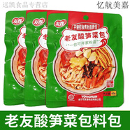 維霆南寧友春老友酸筍菜包廣西特產(chǎn)老友伊面正宗老友粉調(diào)料小包裝配料 10包【促銷活動(dòng)款】