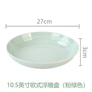 SANHUAN三環(huán)陶瓷 北歐簡約餐具碗碟盤西餐盤沙拉碗菜盤面碗微 10.5英寸歐式浮雕盤(粉綠色)