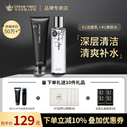 DreamtimesK1夢幻三部曲男控油補水保濕護膚品男士護膚品套裝洗面奶 K1洗面奶+K1爽膚水 【兩件套】