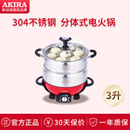 愛家樂新加坡愛家樂（AKIRA）電火鍋電蒸鍋304不銹鋼家用分體電煮鍋3升多功能煎烤蒸煮帶蒸籠
