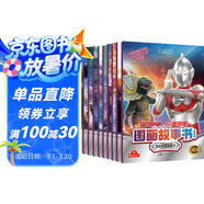 奧特曼圖畫故事書(套裝全10冊)初代奧特曼賽文泰羅艾斯杰克英雄家族圖畫書 卡通動(dòng)漫影視課外閱讀書籍