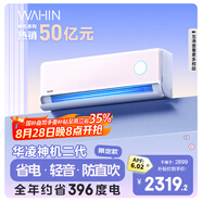 華凌空調(diào)  大1.5匹超一級能效神機(jī)二代Pro變頻掛機(jī) KFR-35GW/N8HE1ⅡPro陶砂杏 以舊換新家電國家補(bǔ)貼