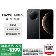 華為（HUAWEI）Mate 70 國家補(bǔ)貼500元 鴻蒙AI 紅楓原色影像 超可靠玄武架構(gòu)華為mate70鴻蒙智能手機(jī) 曜石黑 12GB+256GB全網(wǎng)通 官方標(biāo)配