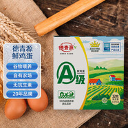 德青源A級鮮雞蛋32枚2.74斤起無抗生素 谷物喂養(yǎng)  營養(yǎng)早餐禮盒裝