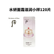 后（The history of Whoo）水妍三件套小樣水乳面霜中樣補水保濕 水妍水乳滋潤修復 水妍面霜滋潤小樣120片