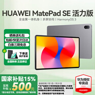 華為（HUAWEI）【國家補貼】平板MatePad SE 11英寸萊茵低藍光護眼高刷全面屏教育中心學(xué)生學(xué)習娛樂(lè )平板電腦輕薄 活力款丨8+256G WiFi版 星云灰 官方標配