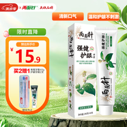 兩面針（LMZ）強(qiáng)健護(hù)齦牙膏 減少牙菌斑 呵護(hù)口腔健康 1支170g 留蘭香型