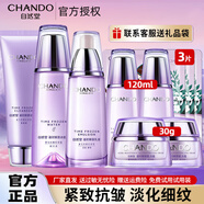 自然堂（CHANDO）護(hù)膚品套裝水乳凝時(shí)抗皺提拉緊致補(bǔ)水保濕淡化細(xì)紋化妝品禮物送女 洗面奶+冰肌水+乳液【滋潤型】