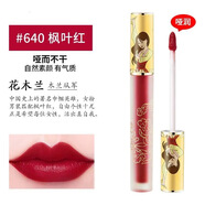 洛姿絲絨啞光唇釉正紅豆沙色口紅不掉色不脫色不沾杯小眾品牌正品 #640楓葉紅