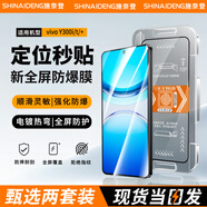 施奈登【秒貼2片】適用vivo手機防窺鋼化膜秒貼無(wú)塵倉自定位全屏覆蓋超清高透屏幕保護膜 vivo Y300i/t/+ 電鍍防爆防窺款|2片裝