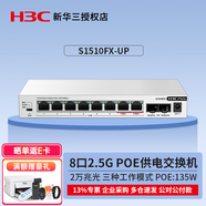 H3C新華三2.5G高速交換機(jī)企業(yè)級網(wǎng)絡(luò)交換器 2萬兆10G光口 8口2.5G POE供電交換器S1510FX-UP