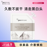 紐西之謎（geoskincare）火山巖泥清潔面膜泥膜溫和補(bǔ)水收縮毛孔涂抹式七夕禮物送女友 【試用裝】8g火山泥杏仁酸面膜