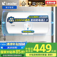 海爾智家出品Leader 國家補貼15% 60升電熱水器儲水式2200W速熱大水量專(zhuān)利防電墻安全洗浴LEC6001-20X1