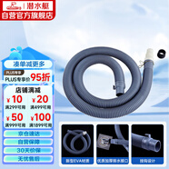 潛水艇（Submarine）洗衣機排水管加長出水延長管下水管送卡箍和轉接頭SQ-1915 1.5米