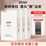 如薇（RNW）去黑頭鼻貼導(dǎo)出祛黑頭吸粉刺不撕拉溫和男女t區(qū)護(hù)理鼻頭清潔 【三盒巨劃算】鼻貼共15組30片